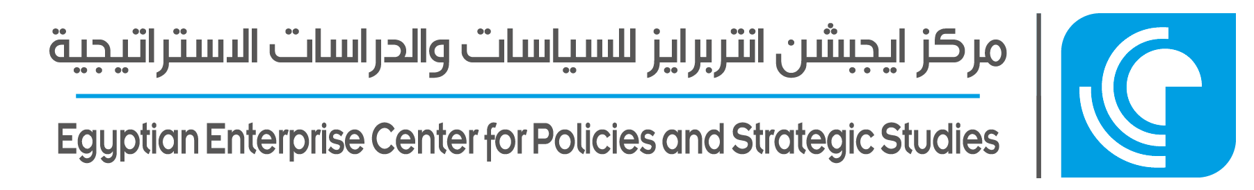 مركز ايجيبشن انتربرايز للسياسات والدراسات الإستراتيجية-Egyptian Enterprise